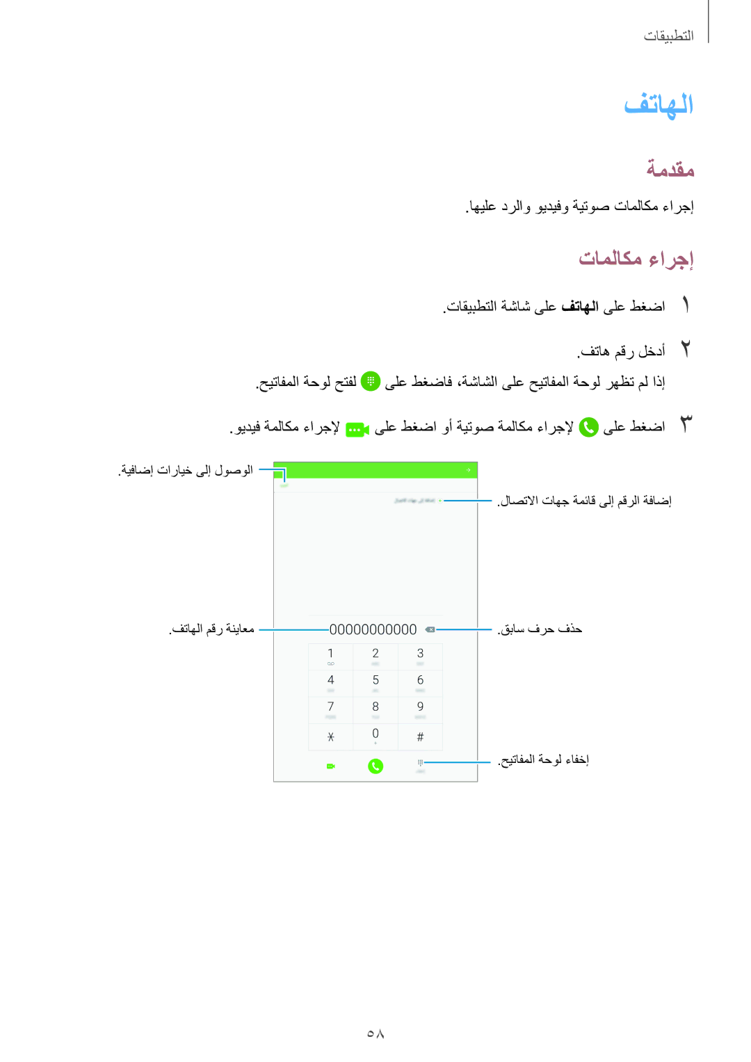 Samsung SM-P585NZKAKSA, SM-P585NZWAKSA manual فتاهلا, تاملاكم ءارجإ 