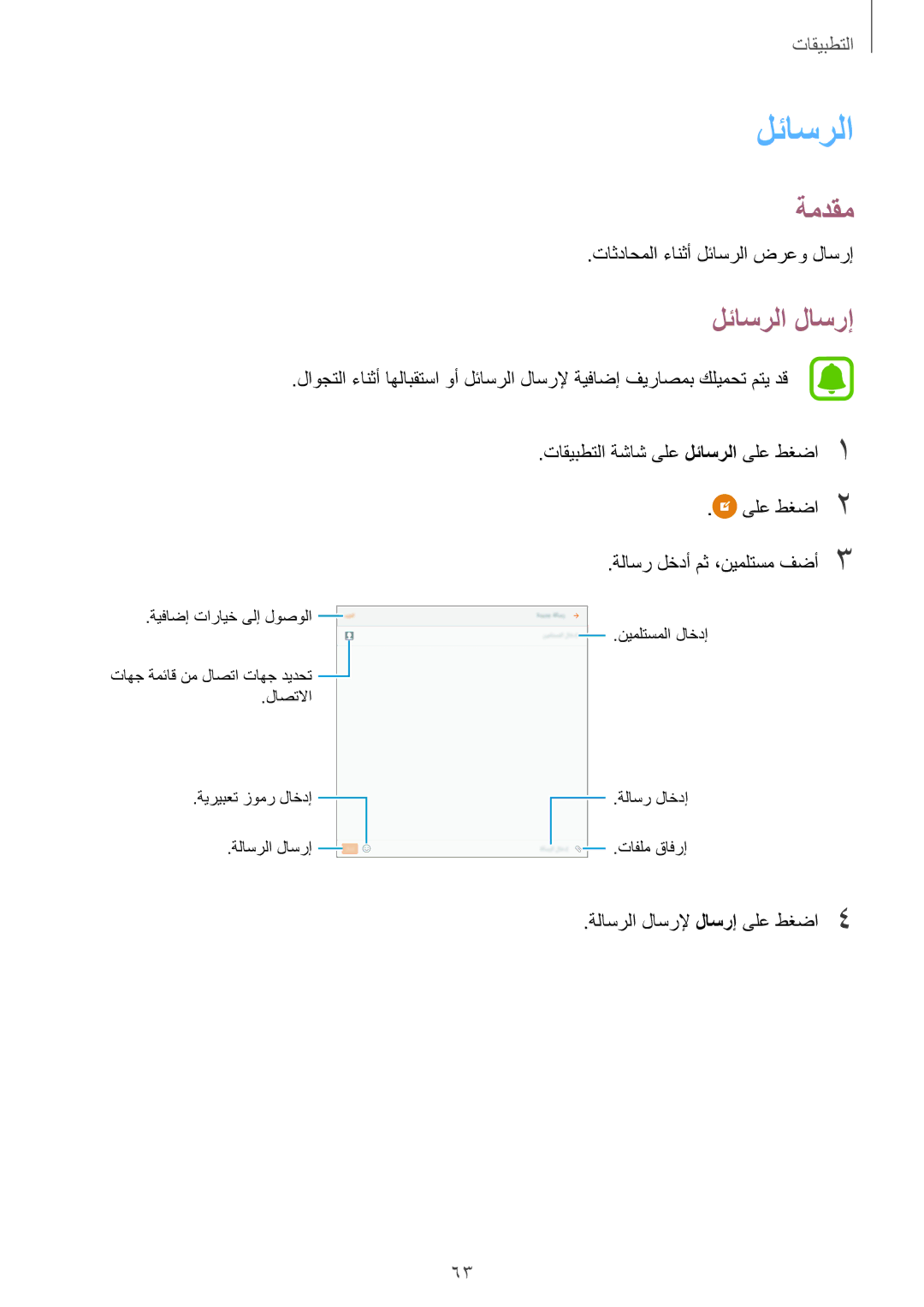 Samsung SM-P585NZWAKSA, SM-P585NZKAKSA manual لئاسرلا لاسرإ 