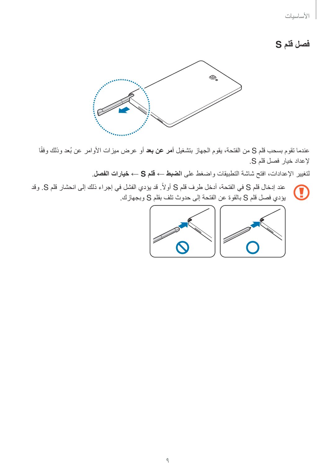 Samsung SM-P585NZWAKSA, SM-P585NZKAKSA manual ملق لصف 