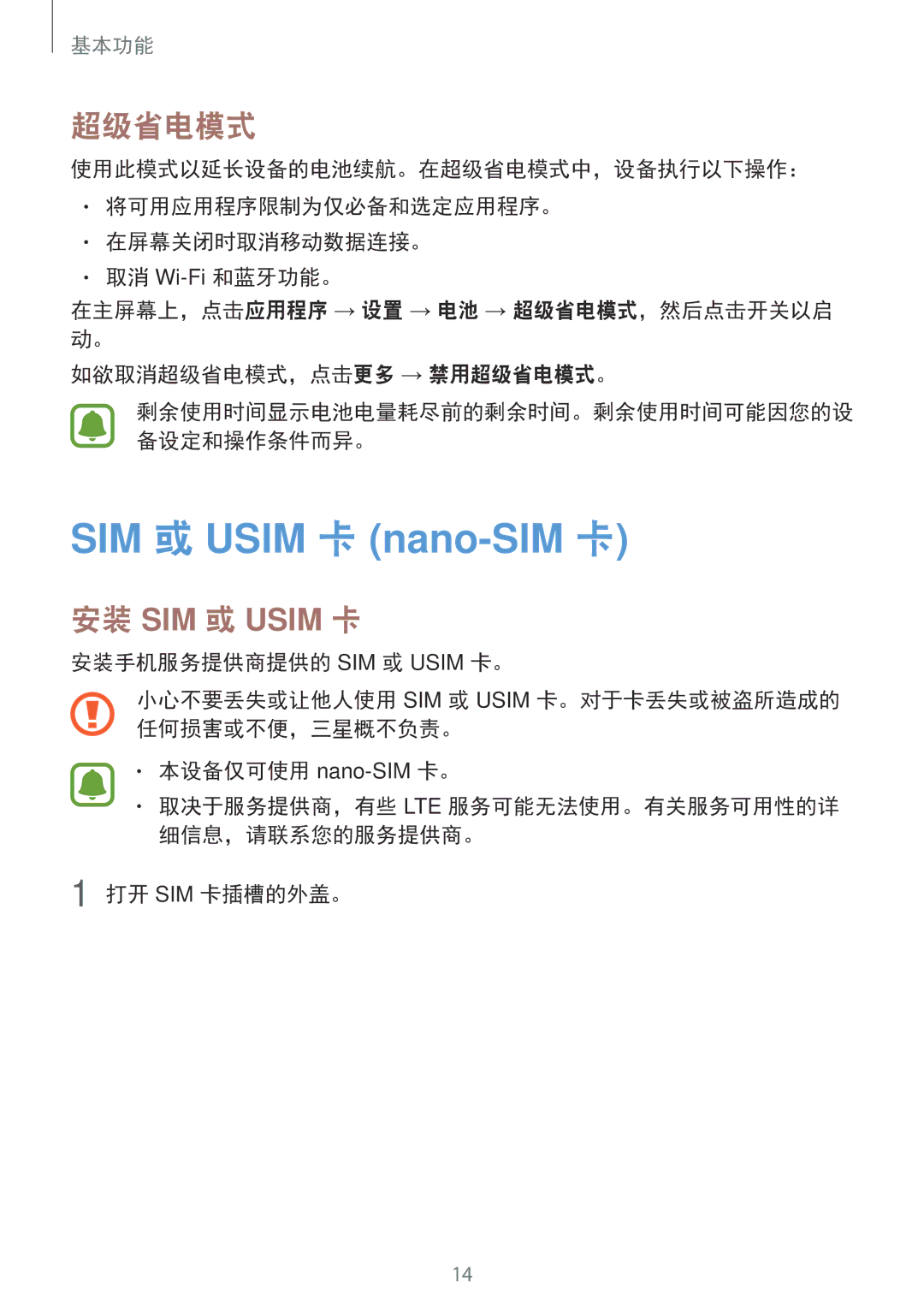 Samsung SM-P585YZWAXXV, SM-P585YZKAXXV manual SIM 或 Usim 卡 nano-SIM 卡, 超级省电模式 