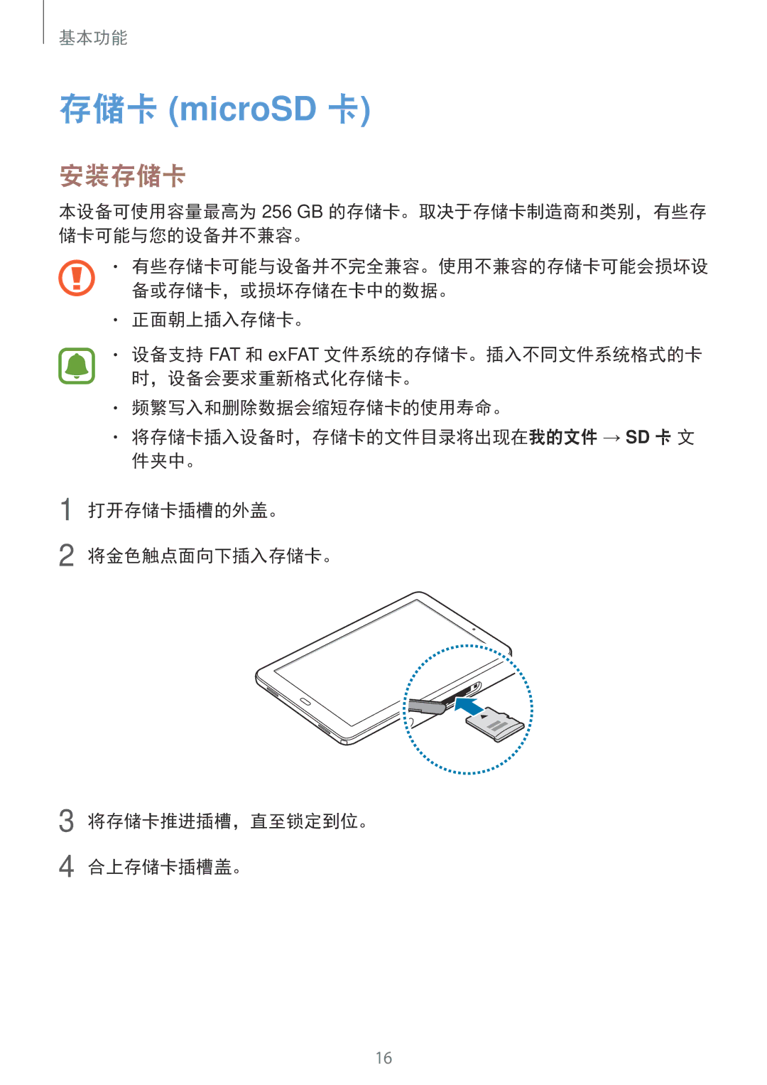 Samsung SM-P585YZWAXXV, SM-P585YZKAXXV manual 存储卡 microSD 卡, 安装存储卡 