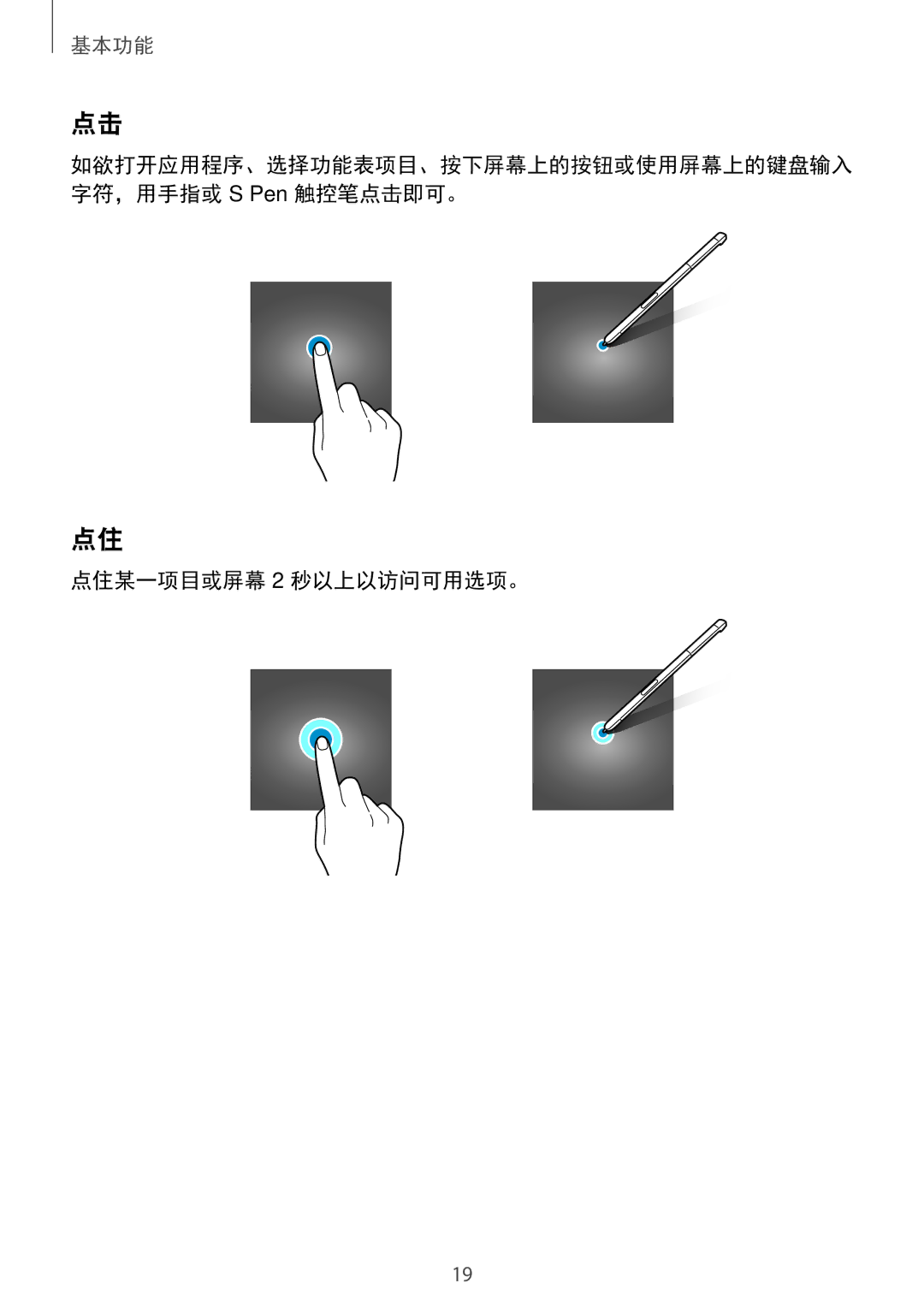 Samsung SM-P585YZKAXXV, SM-P585YZWAXXV manual 点住某一项目或屏幕 2 秒以上以访问可用选项。 