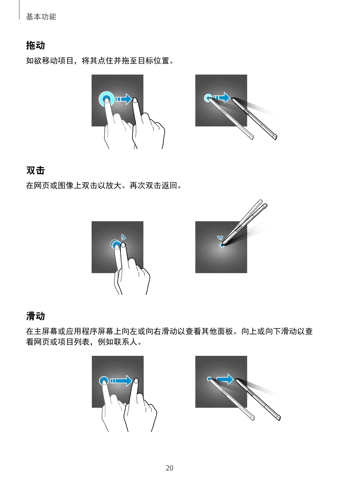 Samsung SM-P585YZWAXXV, SM-P585YZKAXXV manual 如欲移动项目，将其点住并拖至目标位置。 在网页或图像上双击以放大。再次双击返回。 