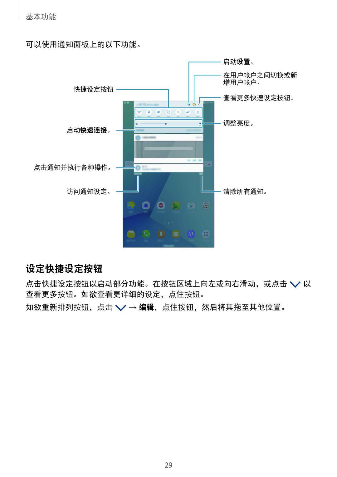 Samsung SM-P585YZKAXXV, SM-P585YZWAXXV manual 设定快捷设定按钮 