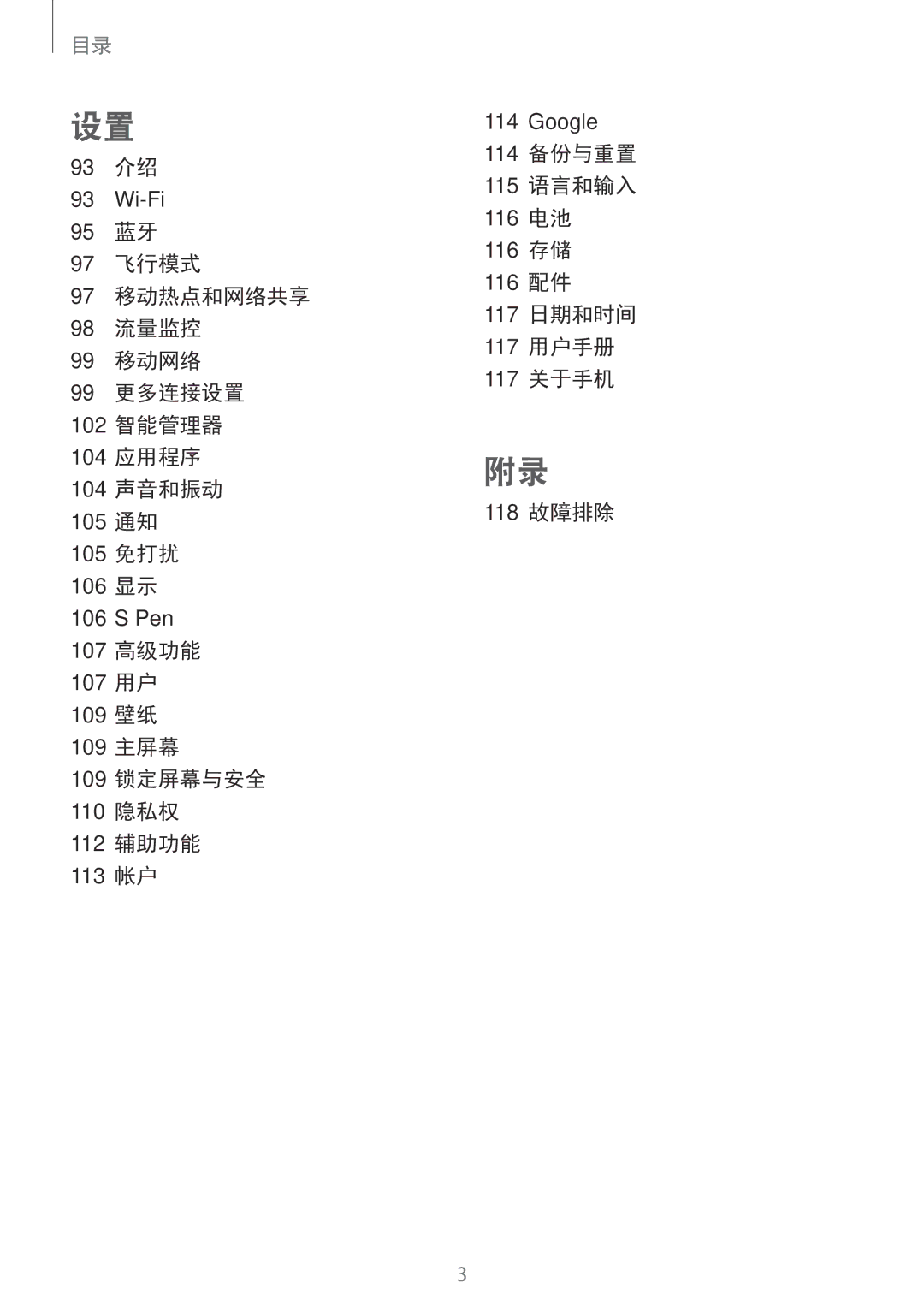 Samsung SM-P585YZKAXXV, SM-P585YZWAXXV manual 93 介绍 