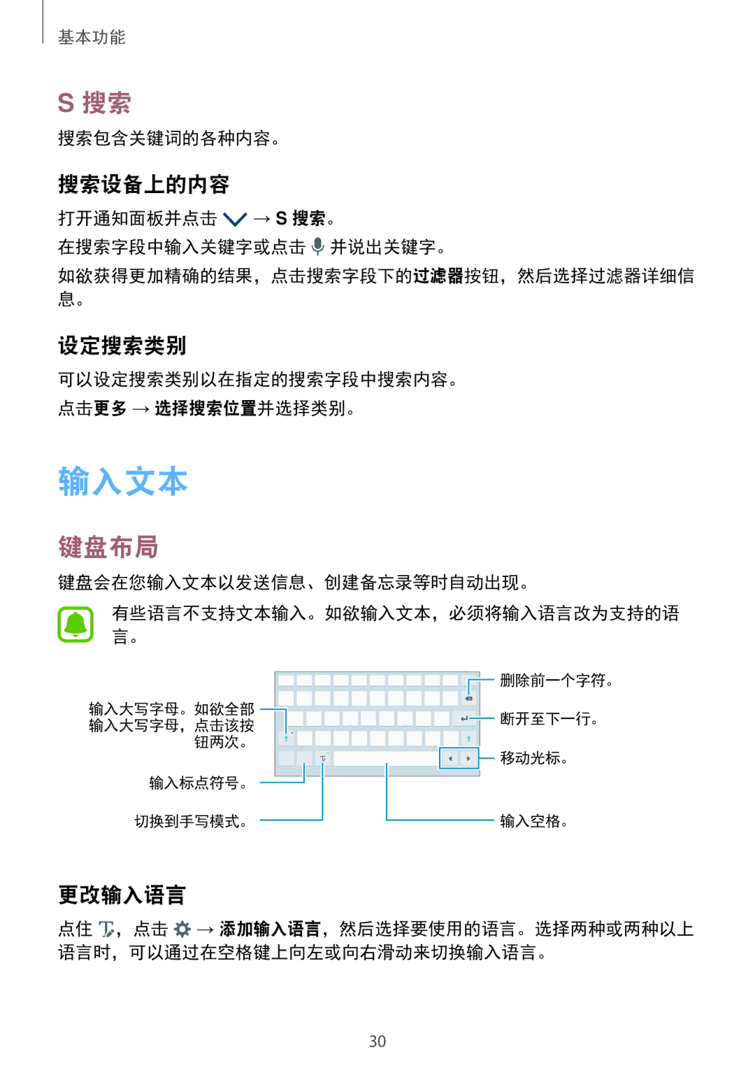 Samsung SM-P585YZWAXXV, SM-P585YZKAXXV manual 输入文本, 键盘布局, 搜索设备上的内容, 设定搜索类别, 更改输入语言 