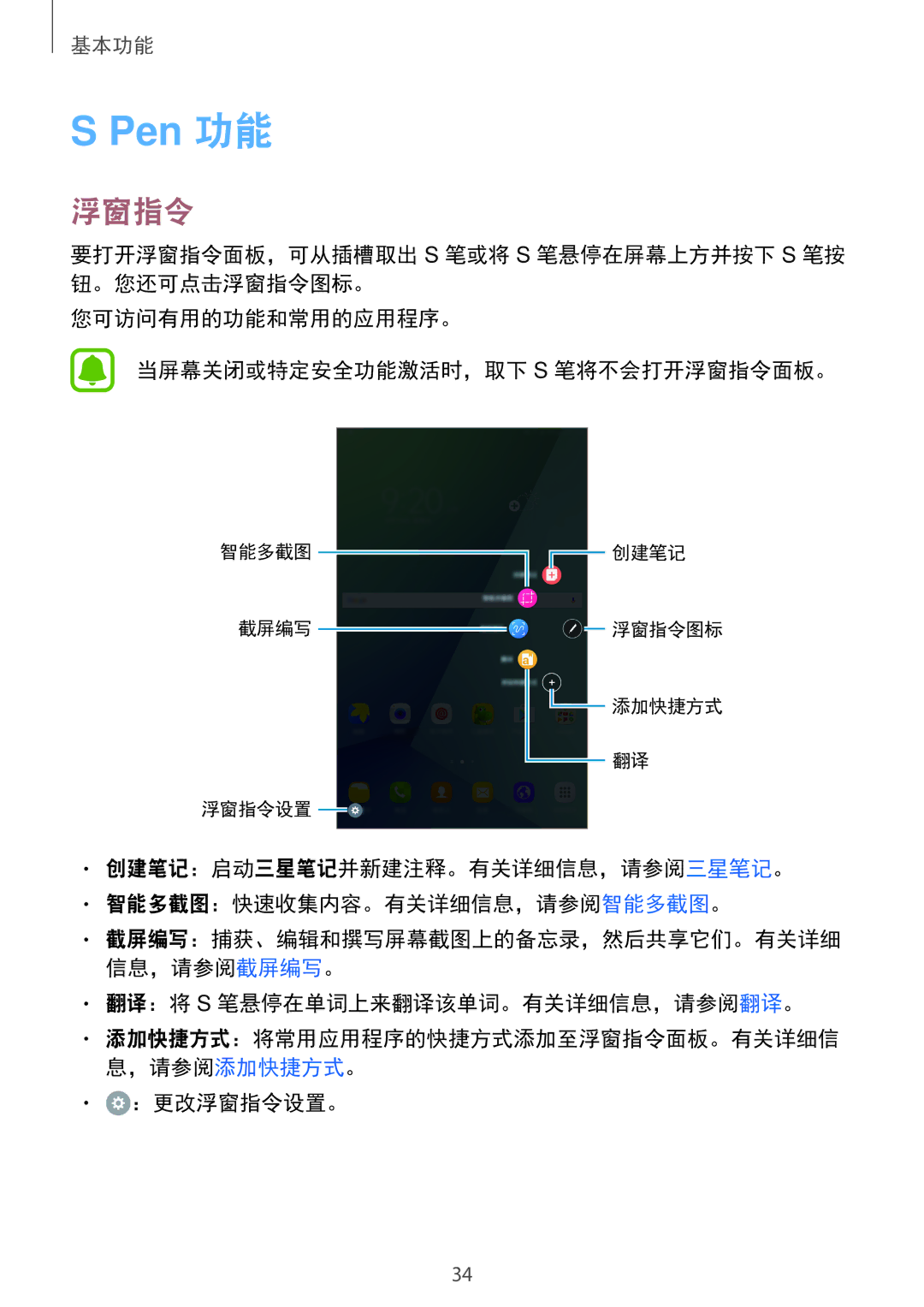 Samsung SM-P585YZWAXXV, SM-P585YZKAXXV manual Pen 功能, 浮窗指令 