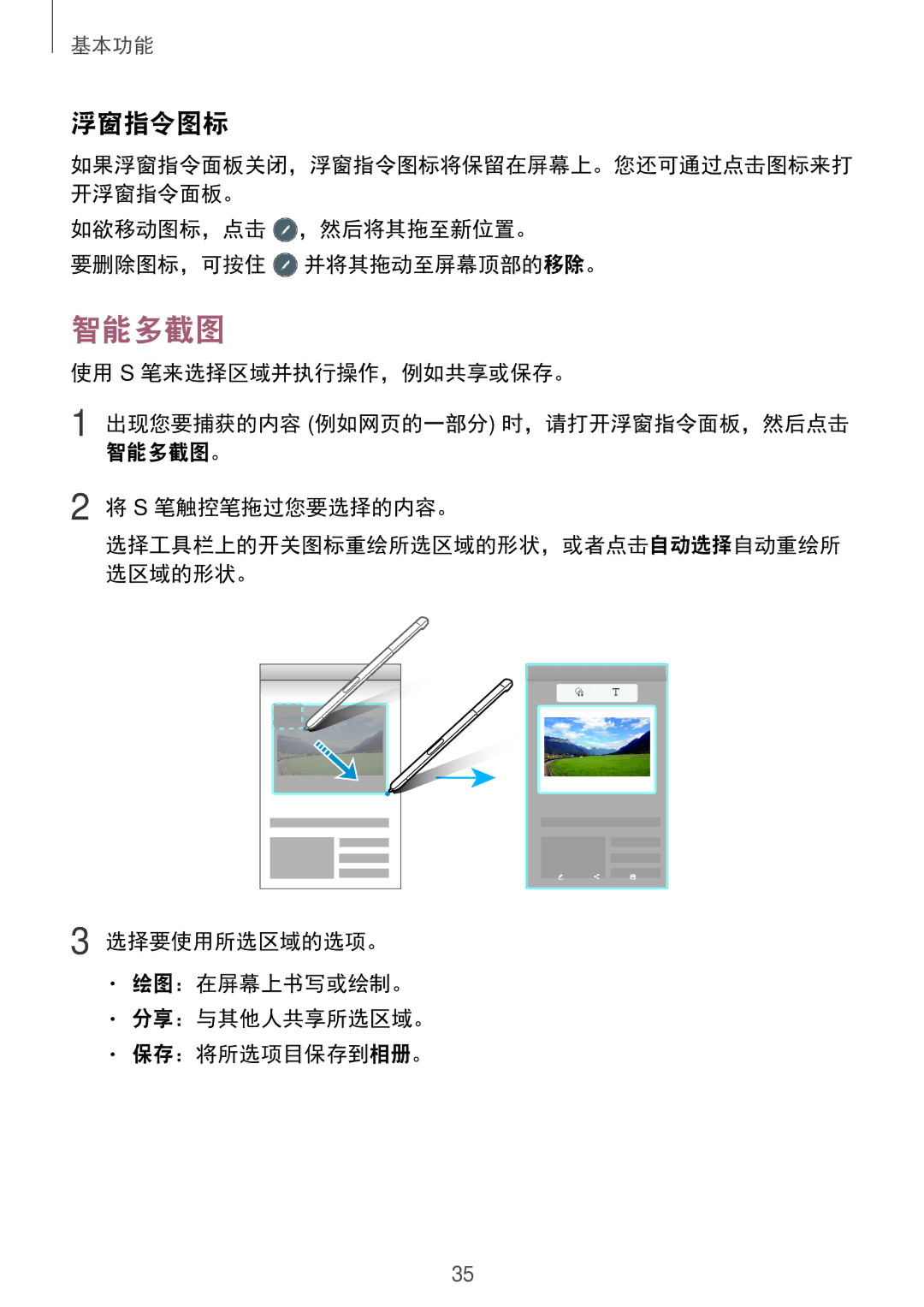 Samsung SM-P585YZKAXXV, SM-P585YZWAXXV manual 智能多截图, 浮窗指令图标 