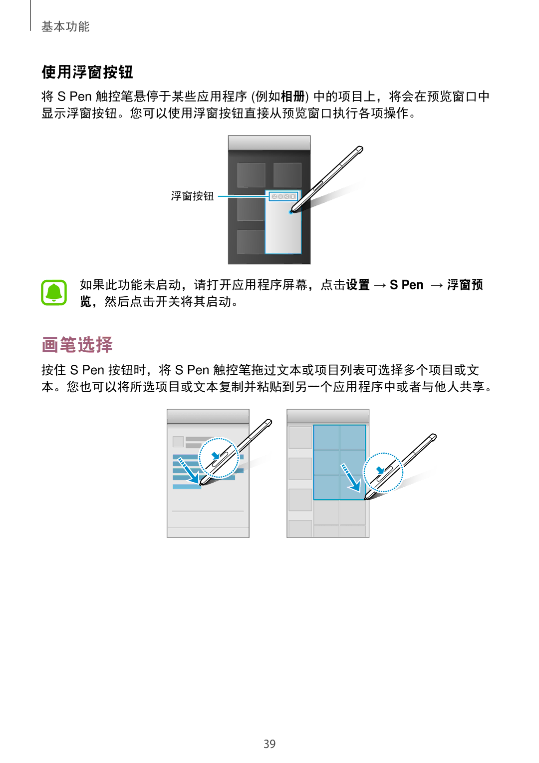 Samsung SM-P585YZKAXXV, SM-P585YZWAXXV manual 画笔选择, 使用浮窗按钮 