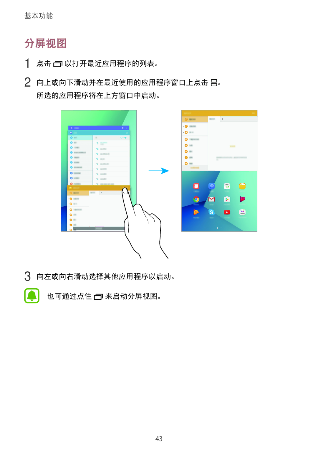 Samsung SM-P585YZKAXXV, SM-P585YZWAXXV manual 分屏视图 