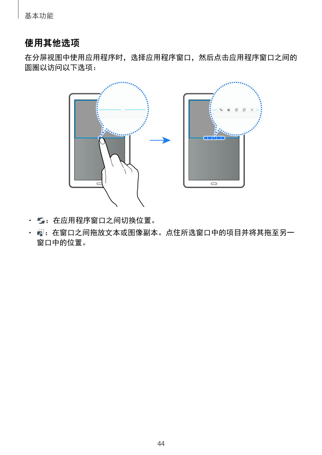 Samsung SM-P585YZWAXXV, SM-P585YZKAXXV manual 使用其他选项 