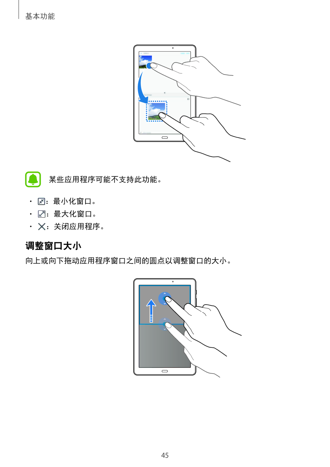 Samsung SM-P585YZKAXXV, SM-P585YZWAXXV manual 调整窗口大小 