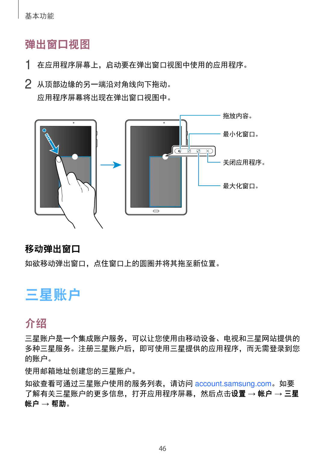 Samsung SM-P585YZWAXXV, SM-P585YZKAXXV manual 三星账户, 弹出窗口视图, 移动弹出窗口 