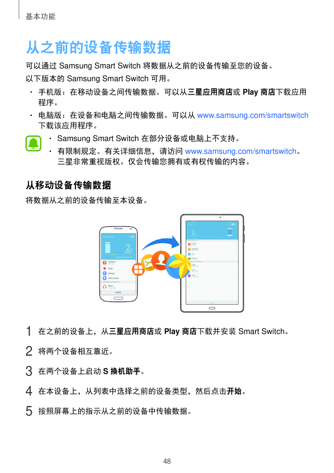 Samsung SM-P585YZWAXXV, SM-P585YZKAXXV manual 从之前的设备传输数据, 从移动设备传输数据 