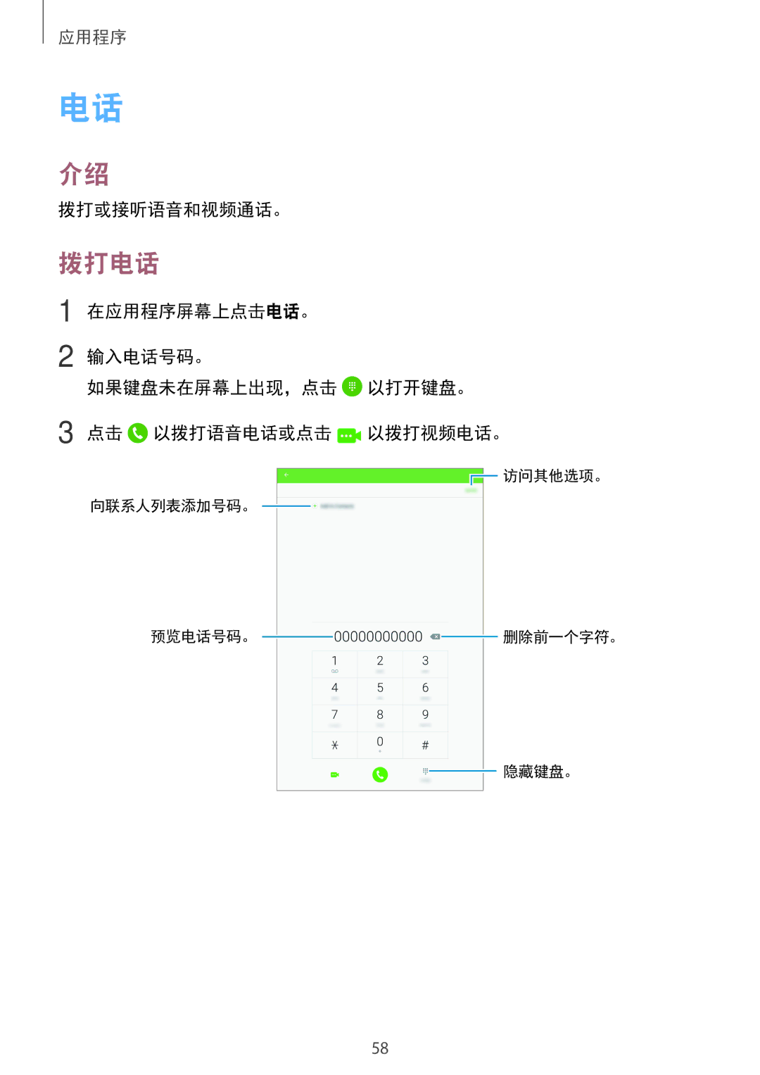 Samsung SM-P585YZWAXXV, SM-P585YZKAXXV manual 拨打电话 