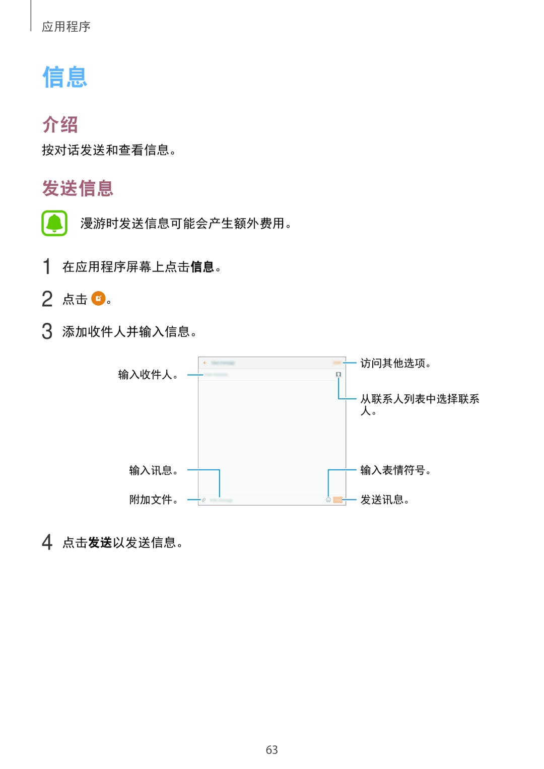 Samsung SM-P585YZKAXXV, SM-P585YZWAXXV manual 发送信息 