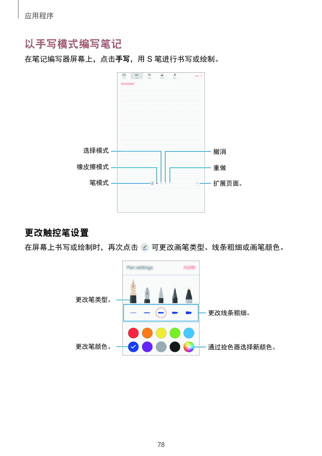 Samsung SM-P585YZWAXXV, SM-P585YZKAXXV manual 以手写模式编写笔记, 更改触控笔设置 