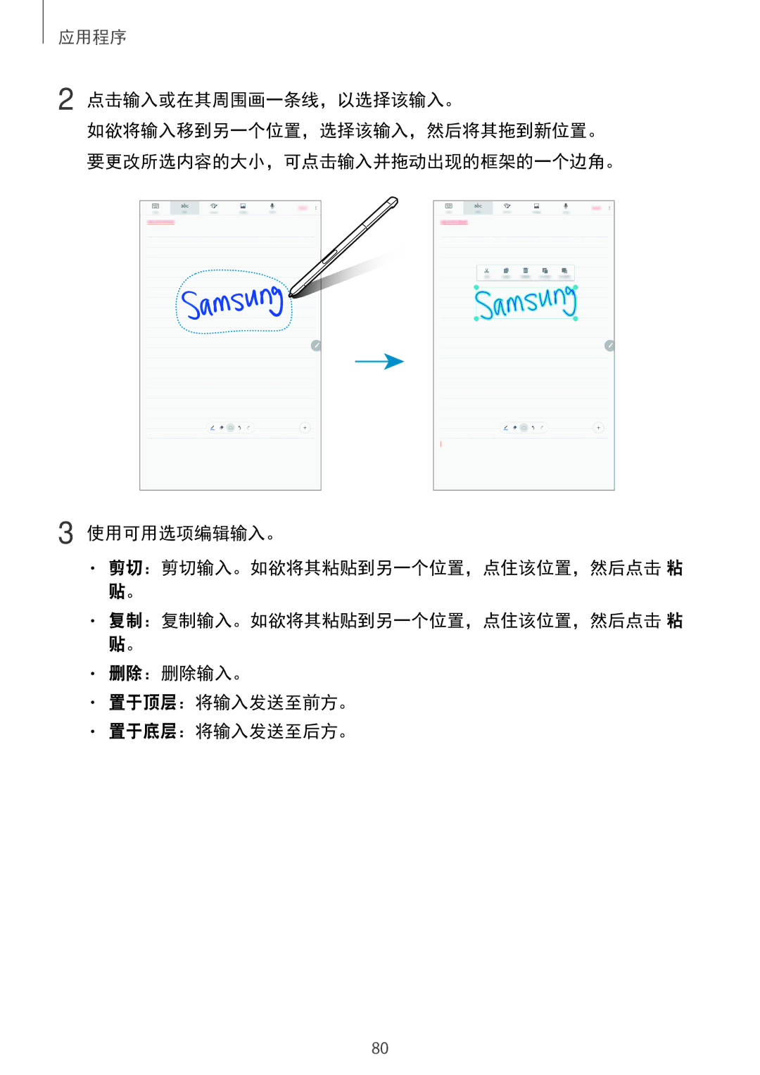 Samsung SM-P585YZWAXXV, SM-P585YZKAXXV manual 点击输入或在其周围画一条线，以选择该输入。 