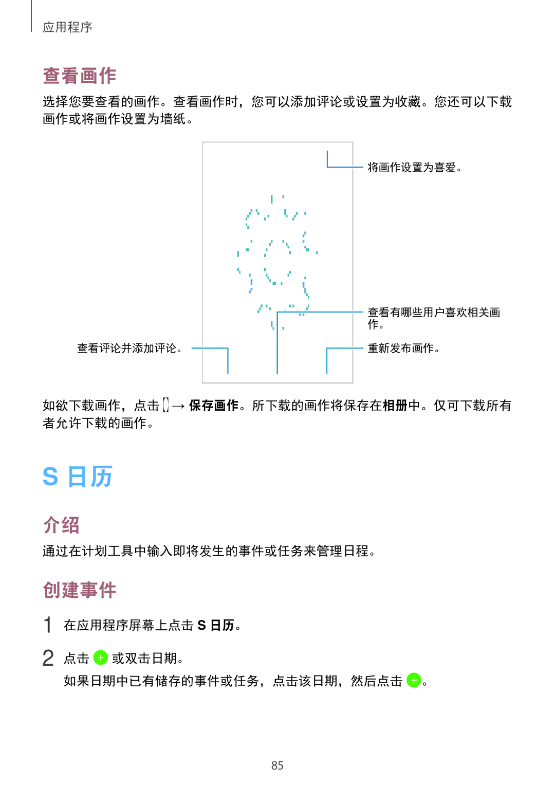 Samsung SM-P585YZKAXXV, SM-P585YZWAXXV manual 查看画作, 创建事件 