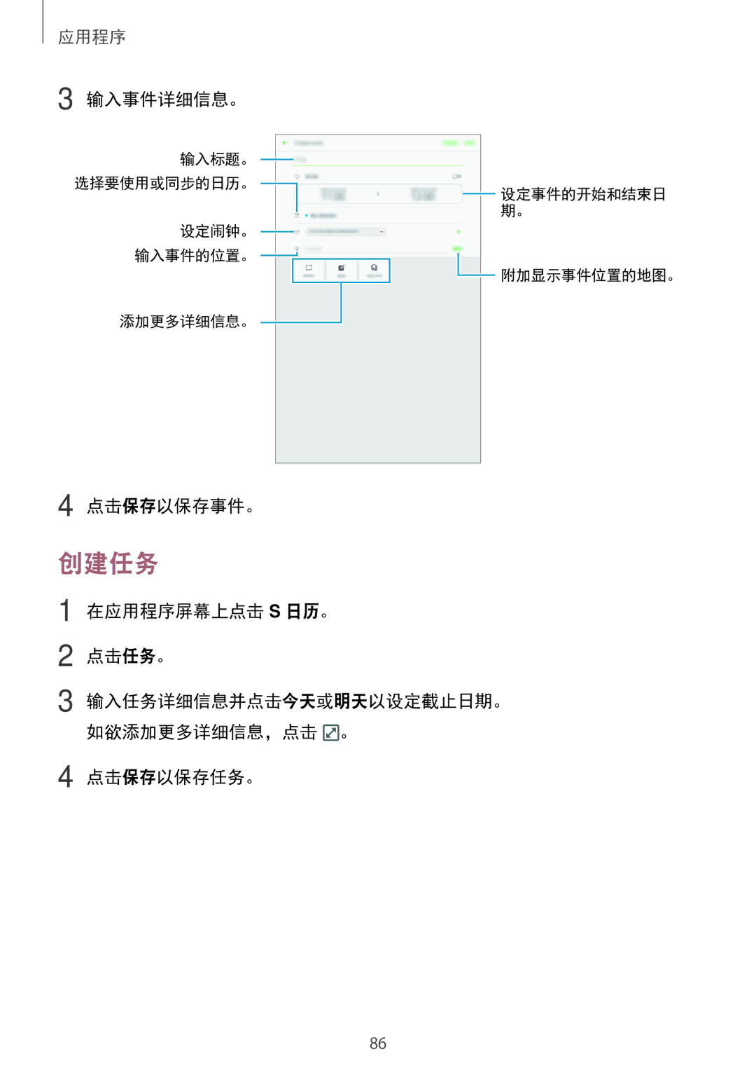 Samsung SM-P585YZWAXXV, SM-P585YZKAXXV manual 创建任务 