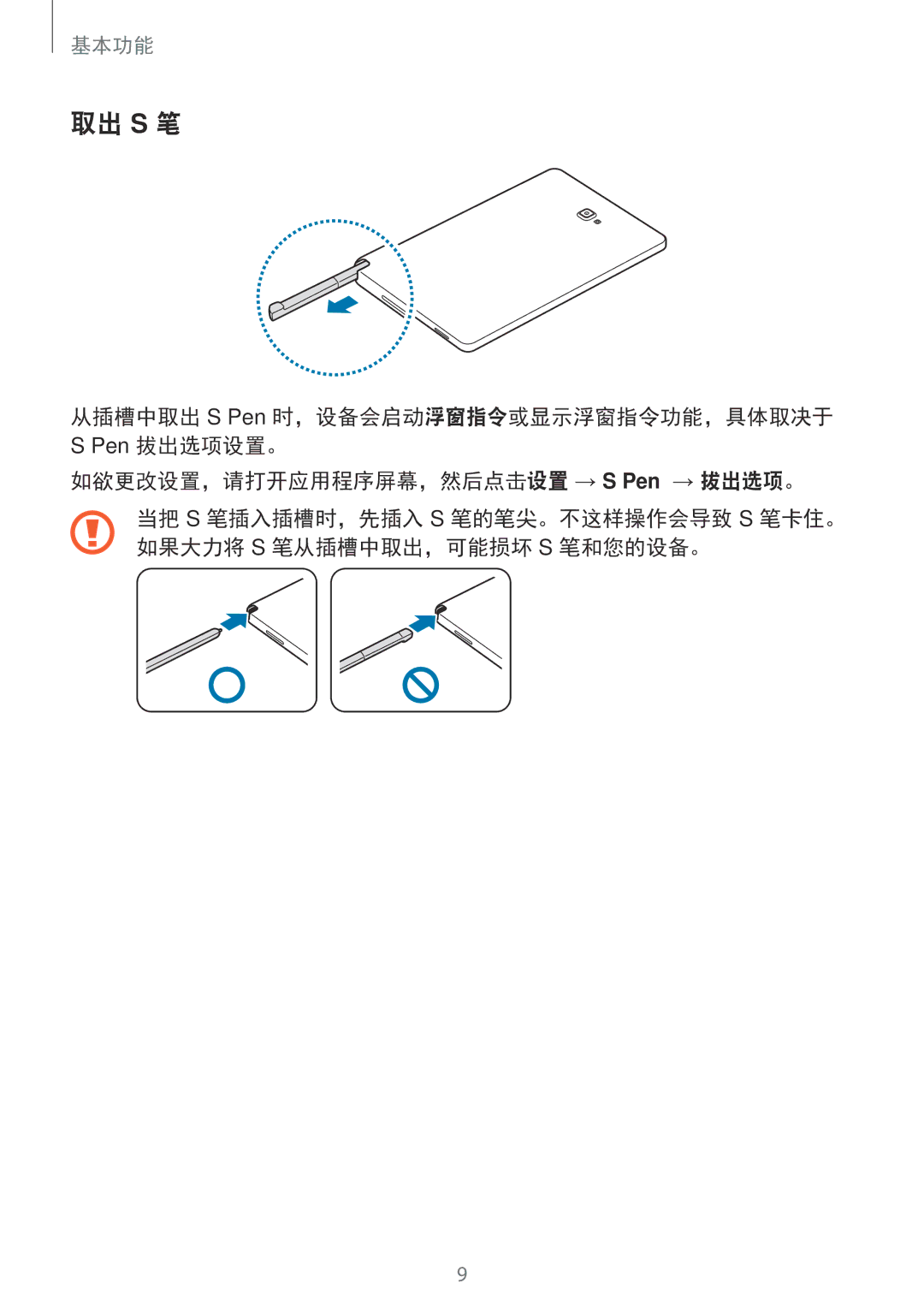 Samsung SM-P585YZKAXXV, SM-P585YZWAXXV manual 取出 S 笔 