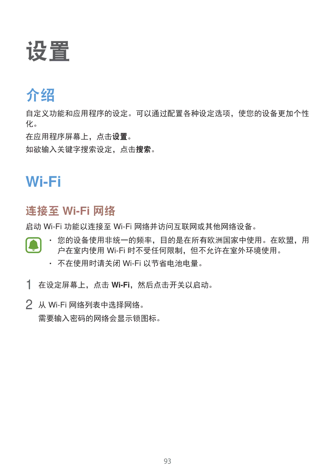 Samsung SM-P585YZKAXXV, SM-P585YZWAXXV manual 连接至 Wi-Fi网络 