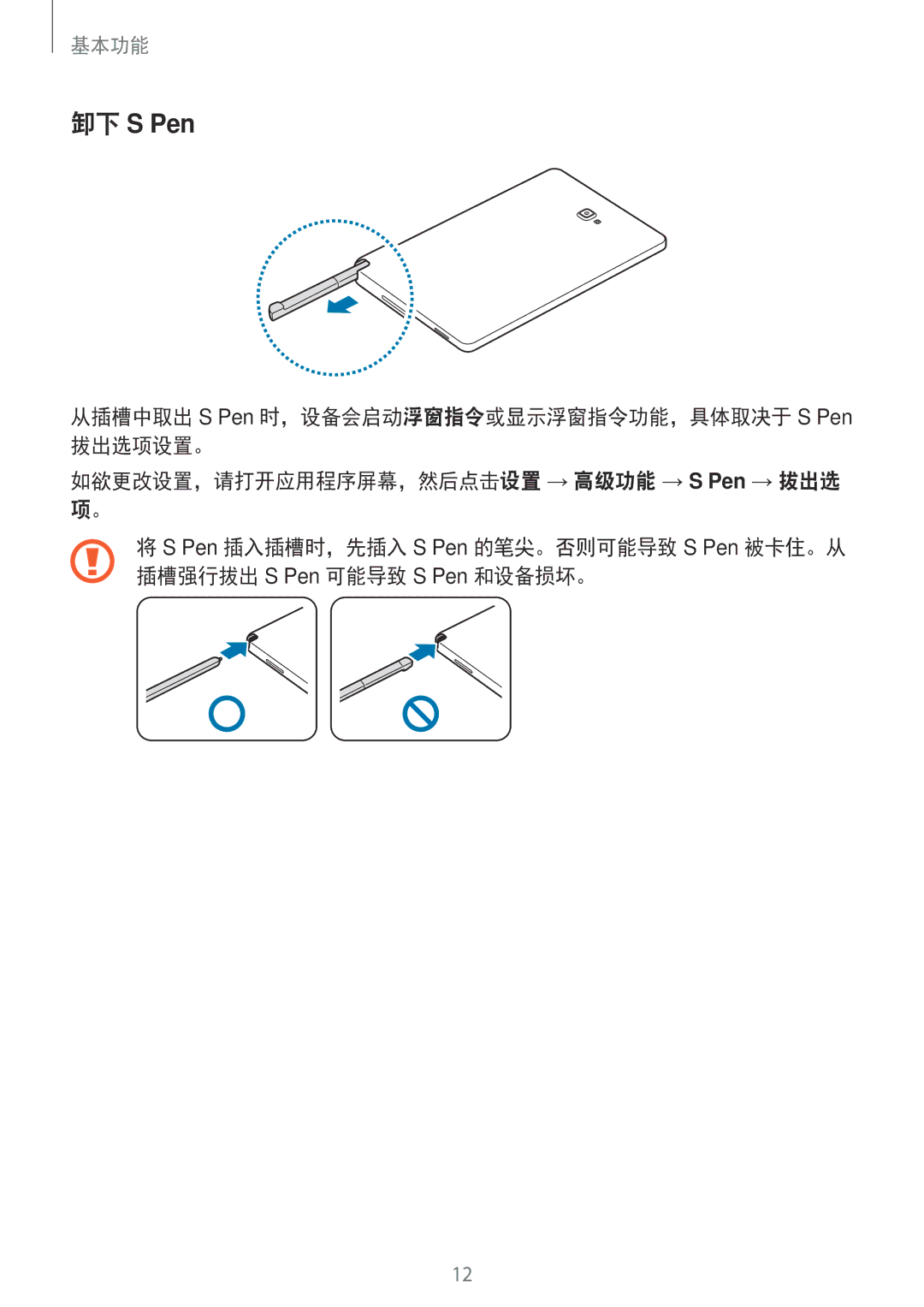 Samsung SM-P585YZWAXXV, SM-P585YZKAXXV manual 卸下 S Pen 