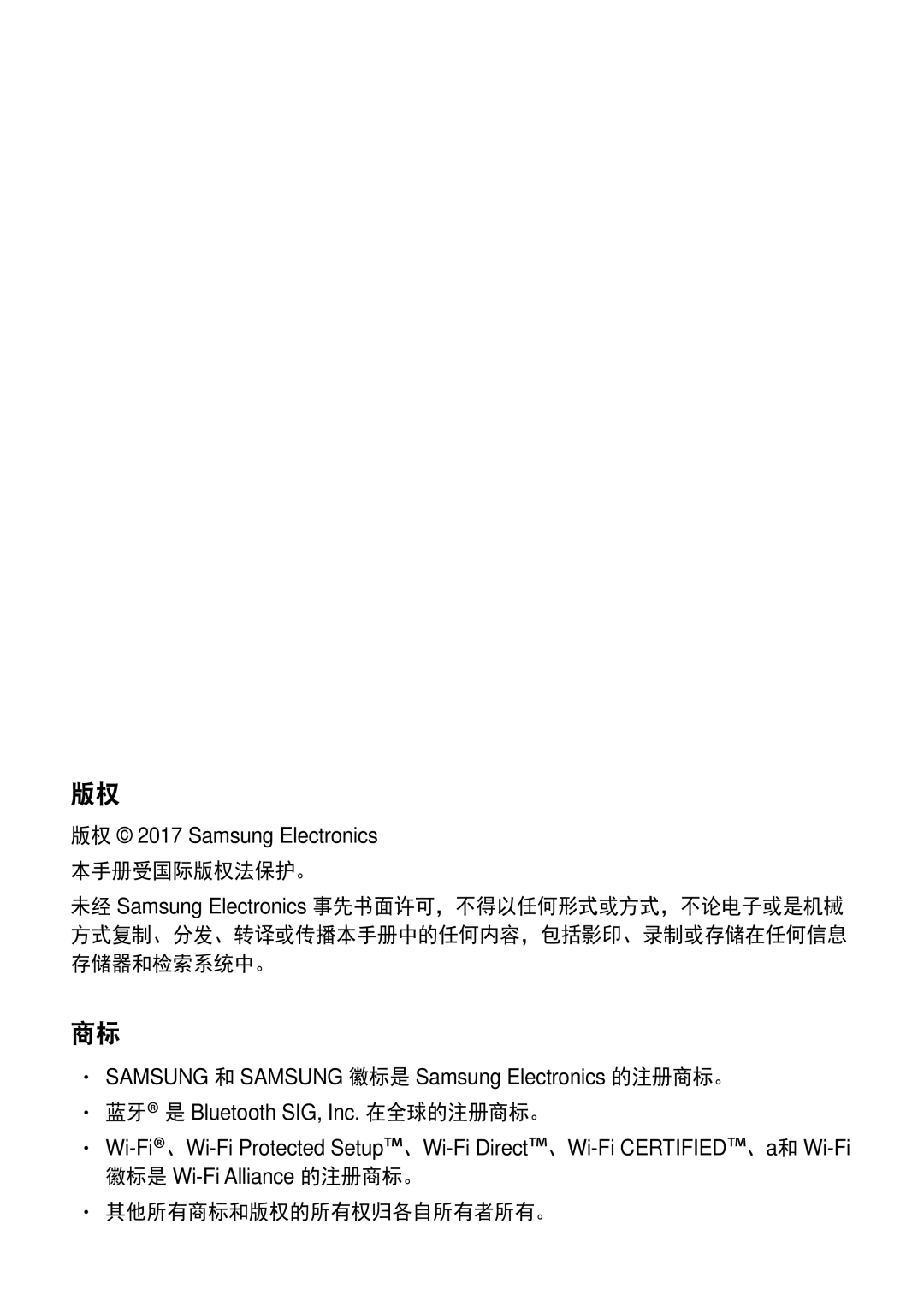 Samsung SM-P585YZWAXXV, SM-P585YZKAXXV manual 其他所有商标和版权的所有权归各自所有者所有。 