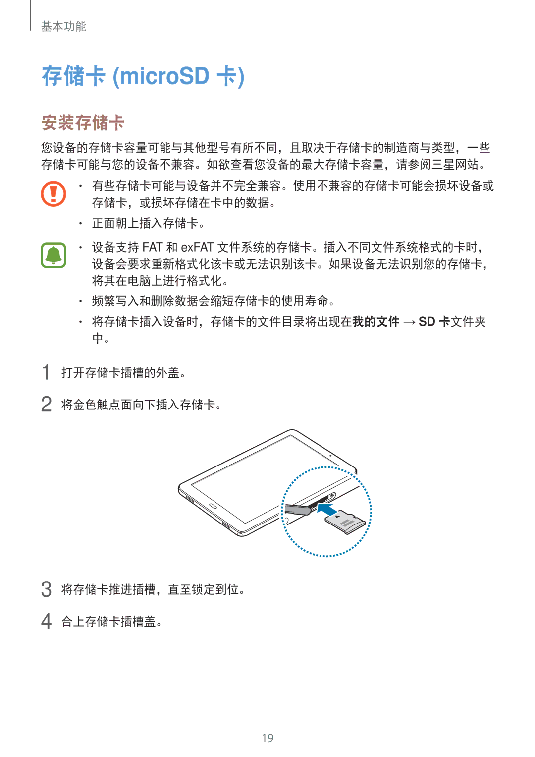 Samsung SM-P585YZKAXXV, SM-P585YZWAXXV manual 存储卡 microSD 卡, 安装存储卡 