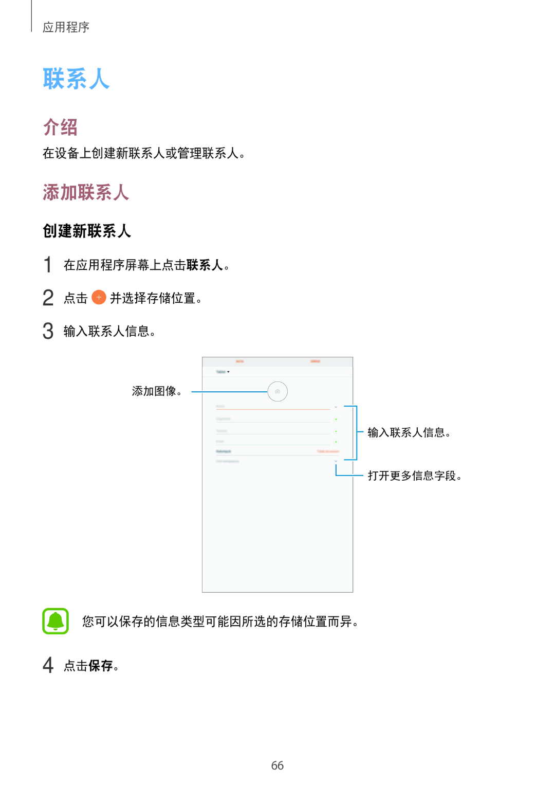 Samsung SM-P585YZWAXXV, SM-P585YZKAXXV manual 添加联系人, 创建新联系人 