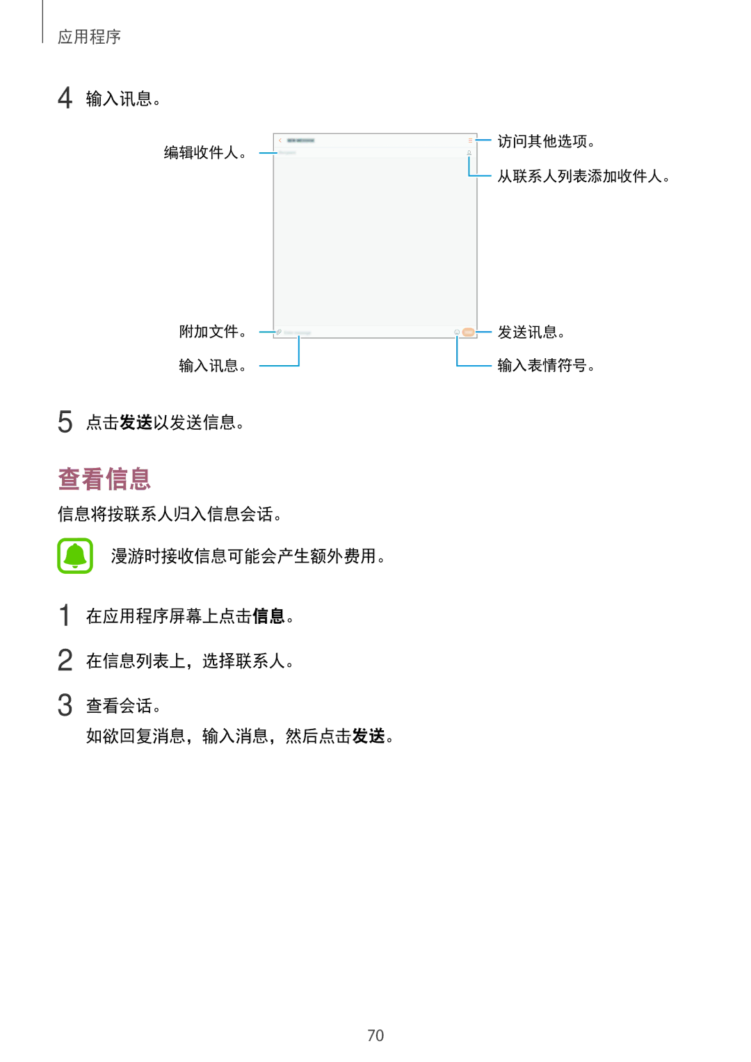 Samsung SM-P585YZWAXXV, SM-P585YZKAXXV manual 查看信息, 输入讯息。, 点击发送以发送信息。 