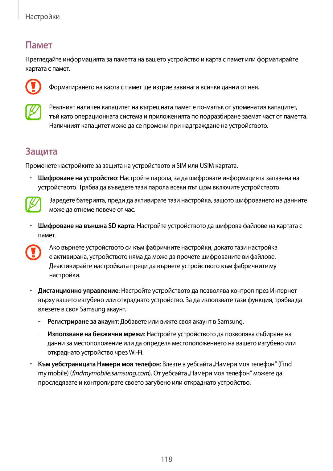 Samsung SM-P6000ZKABGL, SM-P6000ZWABGL manual Памет, Защита 