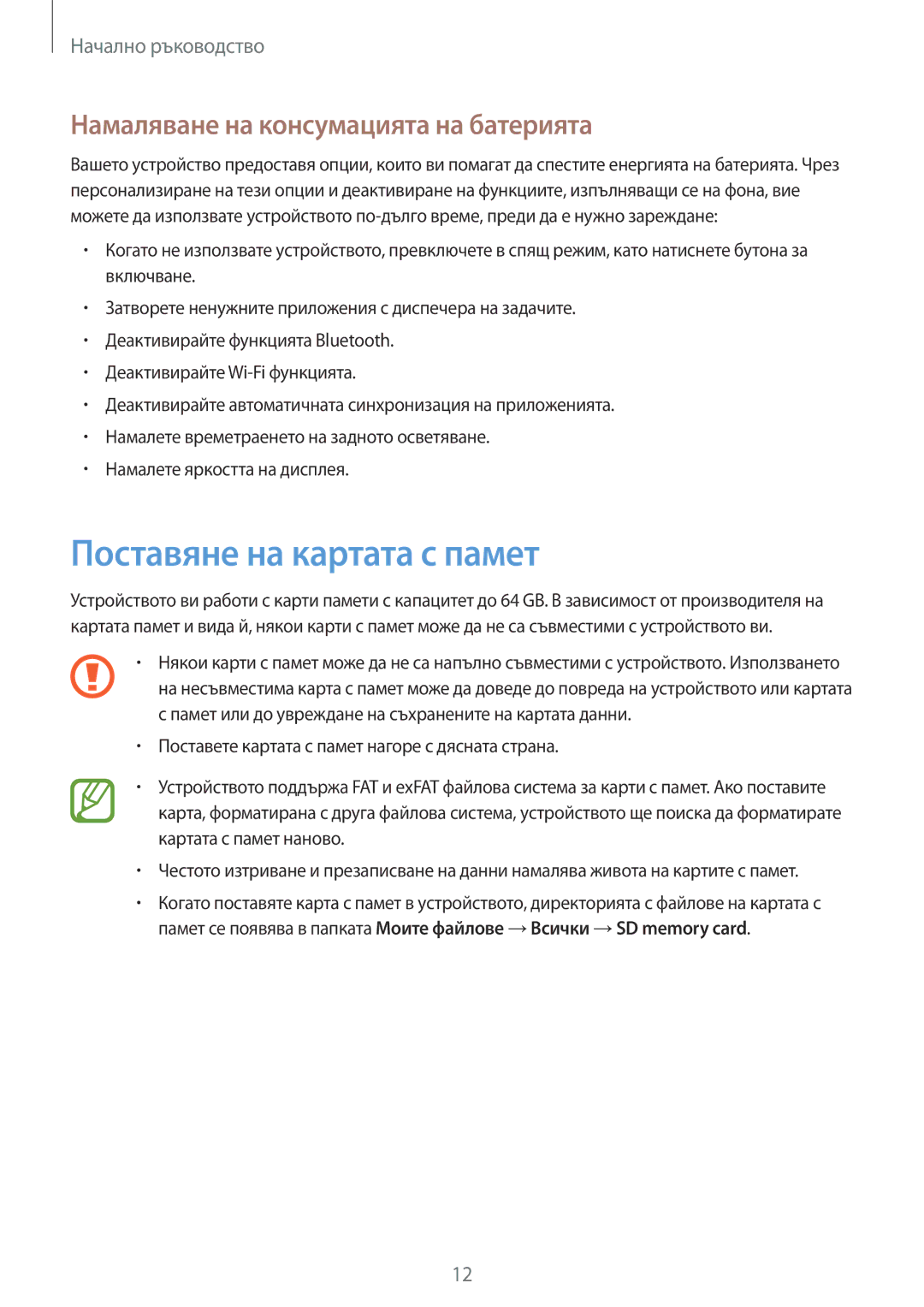 Samsung SM-P6000ZKABGL, SM-P6000ZWABGL manual Поставяне на картата с памет, Намаляване на консумацията на батерията 