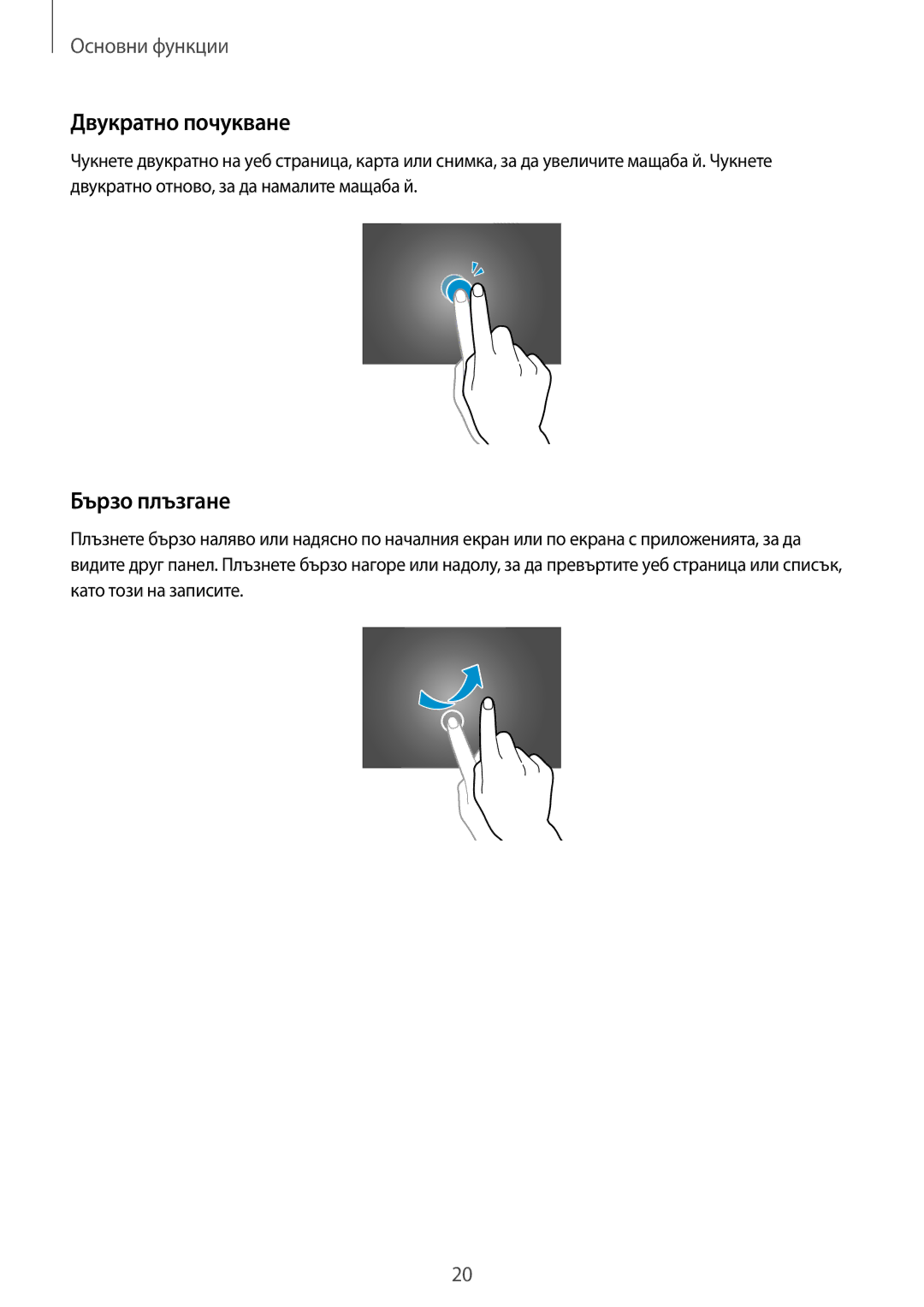 Samsung SM-P6000ZKABGL, SM-P6000ZWABGL manual Двукратно почукване, Бързо плъзгане 