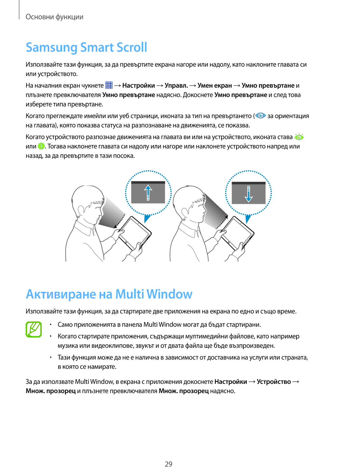 Samsung SM-P6000ZWABGL, SM-P6000ZKABGL manual Samsung Smart Scroll, Активиране на Multi Window 