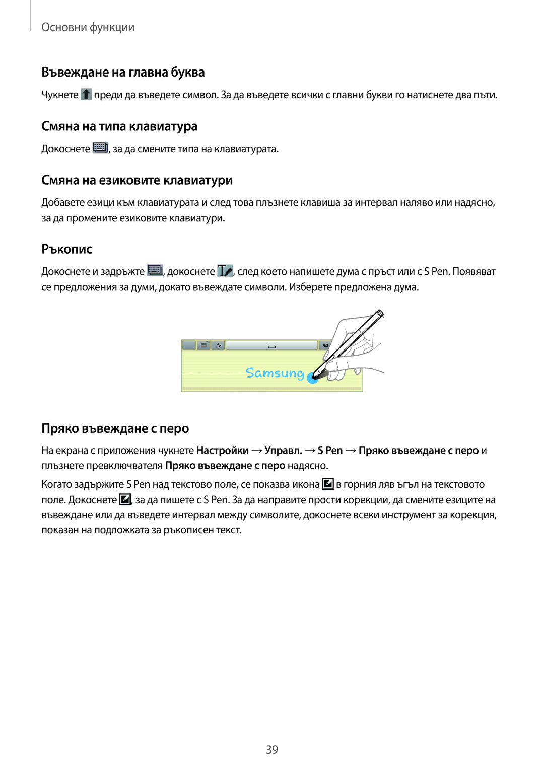 Samsung SM-P6000ZWABGL manual Въвеждане на главна буква, Смяна на типа клавиатура, Смяна на езиковите клавиатури, Ръкопис 