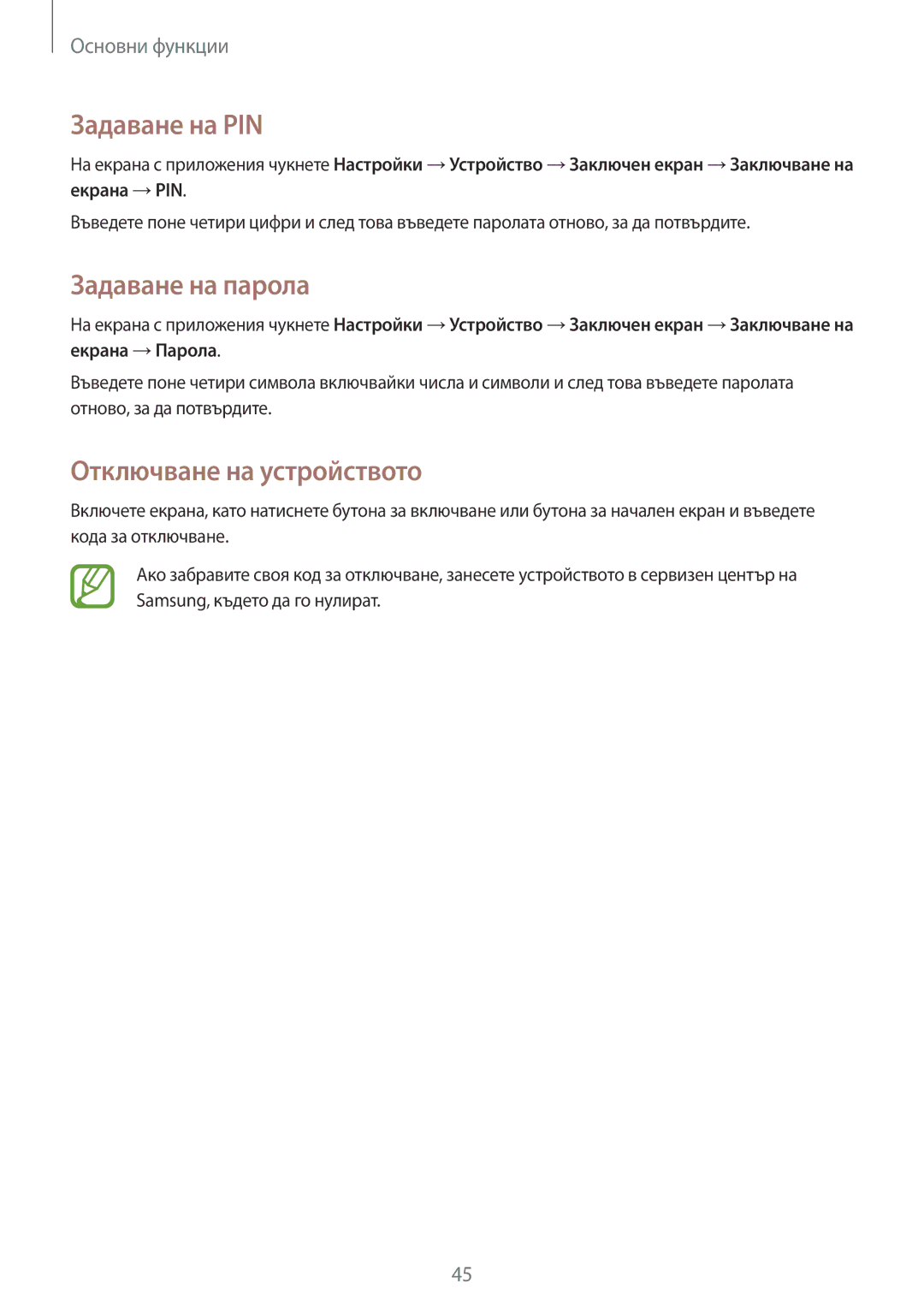 Samsung SM-P6000ZWABGL, SM-P6000ZKABGL manual Задаване на PIN, Задаване на парола, Отключване на устройството 