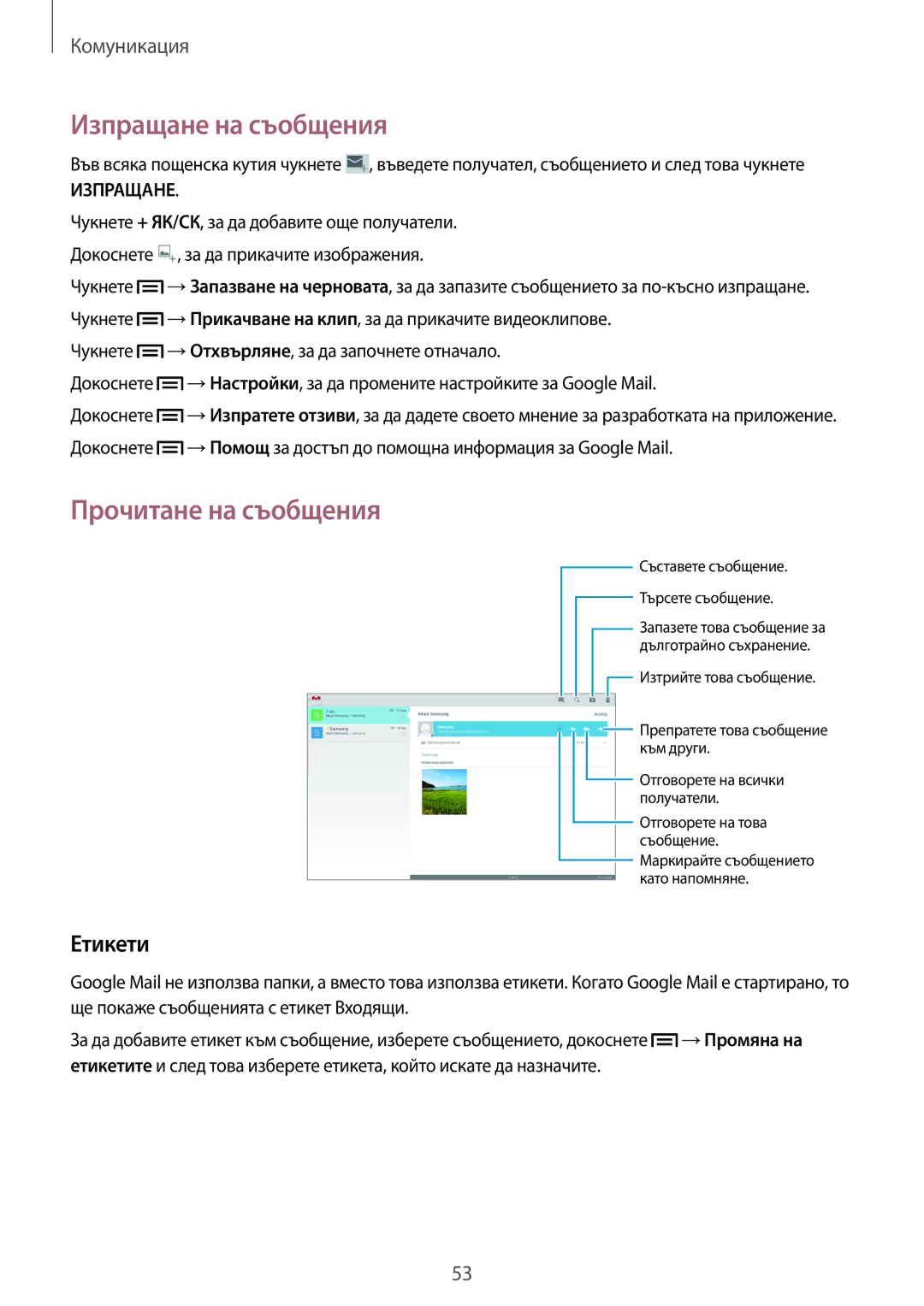 Samsung SM-P6000ZWABGL, SM-P6000ZKABGL manual Етикети, Изпращане 