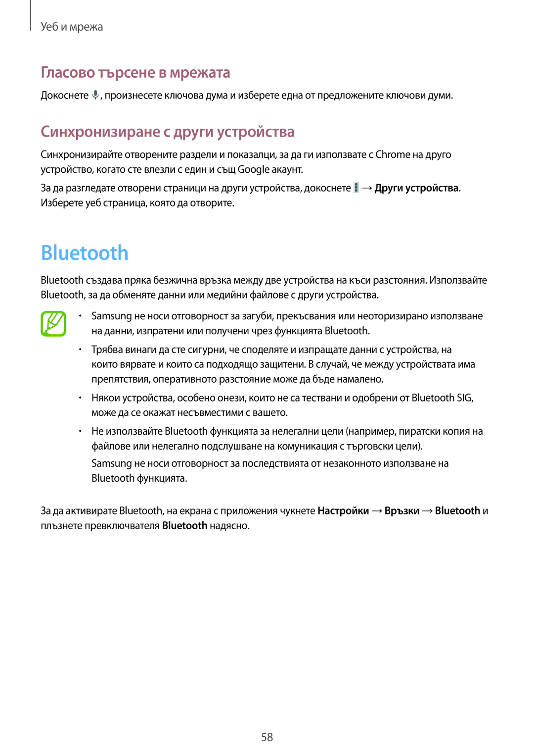 Samsung SM-P6000ZKABGL, SM-P6000ZWABGL manual Bluetooth, Синхронизиране с други устройства 