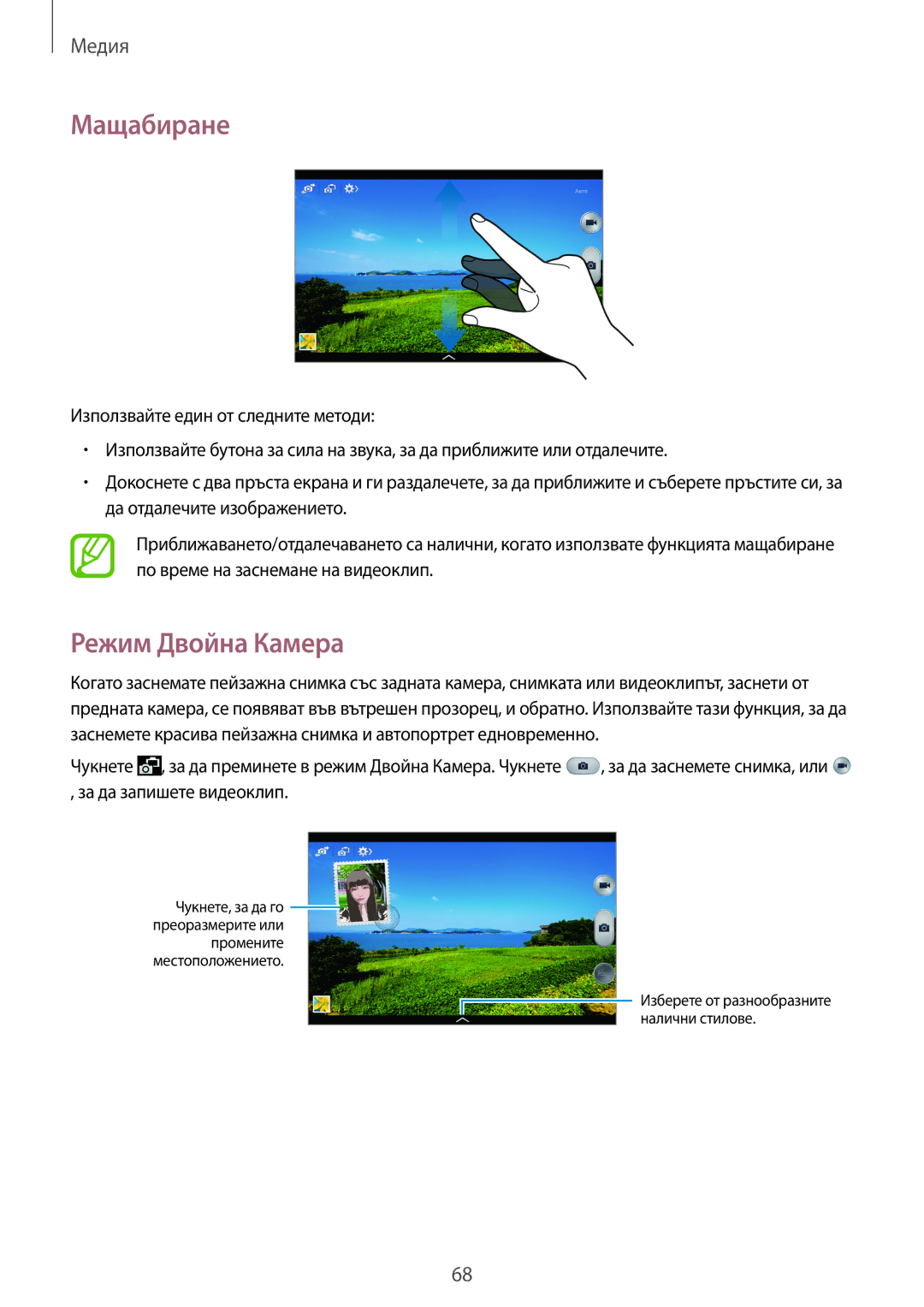 Samsung SM-P6000ZKABGL, SM-P6000ZWABGL manual Мащабиране, Режим Двойна Камера 