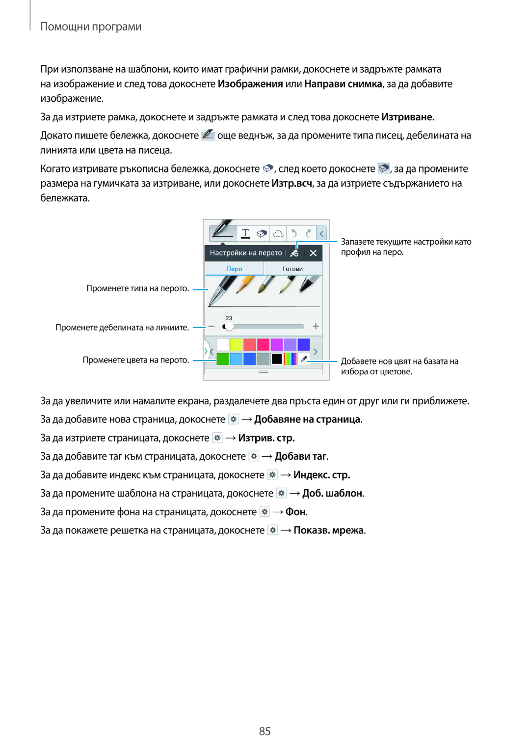 Samsung SM-P6000ZWABGL, SM-P6000ZKABGL manual Помощни програми 