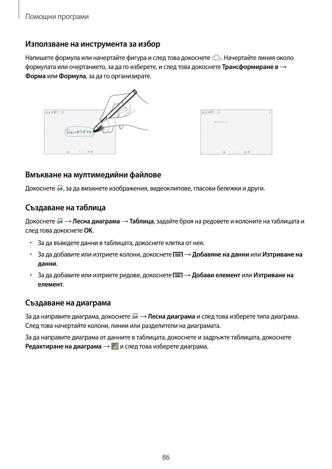 Samsung SM-P6000ZKABGL manual Използване на инструмента за избор, Вмъкване на мултимедийни файлове, Създаване на таблица 