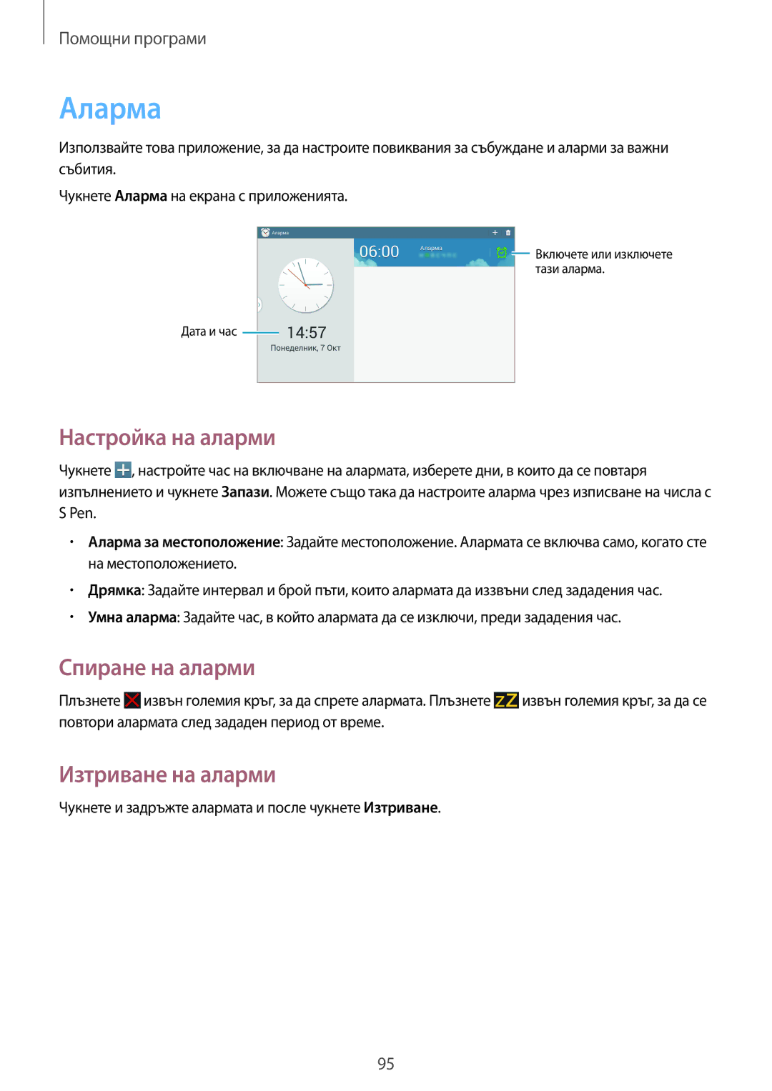 Samsung SM-P6000ZWABGL, SM-P6000ZKABGL manual Аларма, Настройка на аларми, Спиране на аларми, Изтриване на аларми 