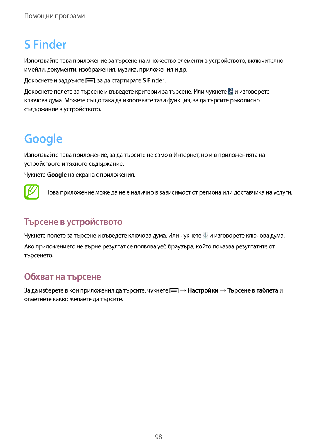 Samsung SM-P6000ZKABGL, SM-P6000ZWABGL manual Finder, Google, Търсене в устройството, Обхват на търсене 