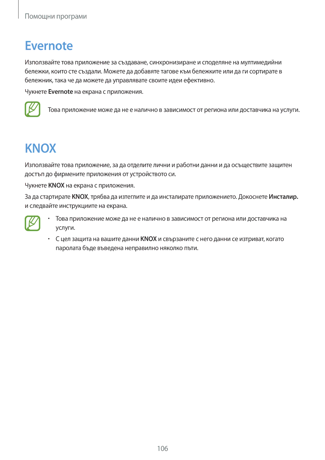 Samsung SM-P6000ZKABGL, SM-P6000ZWABGL manual Evernote, Knox 