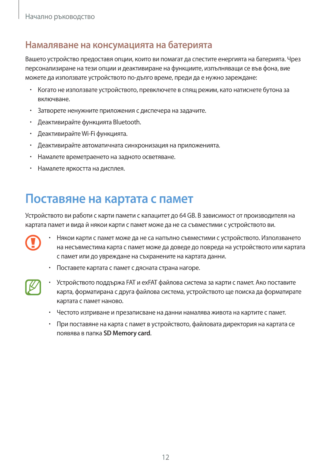 Samsung SM-P6000ZKABGL, SM-P6000ZWABGL manual Поставяне на картата с памет, Намаляване на консумацията на батерията 