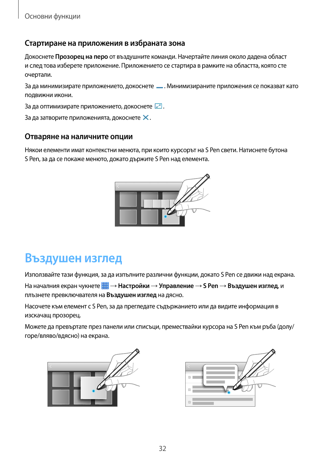 Samsung SM-P6000ZKABGL manual Въздушен изглед, Стартиране на приложения в избраната зона, Отваряне на наличните опции 