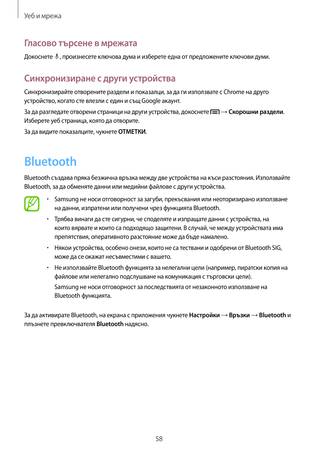 Samsung SM-P6000ZKABGL, SM-P6000ZWABGL manual Bluetooth, Синхронизиране с други устройства 