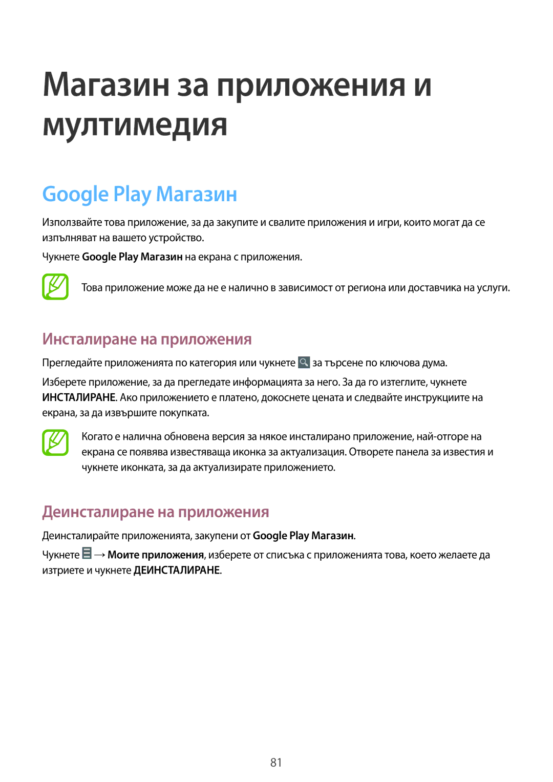 Samsung SM-P6000ZWABGL, SM-P6000ZKABGL manual Магазин за приложения и мултимедия, Google Play Maгaзин 