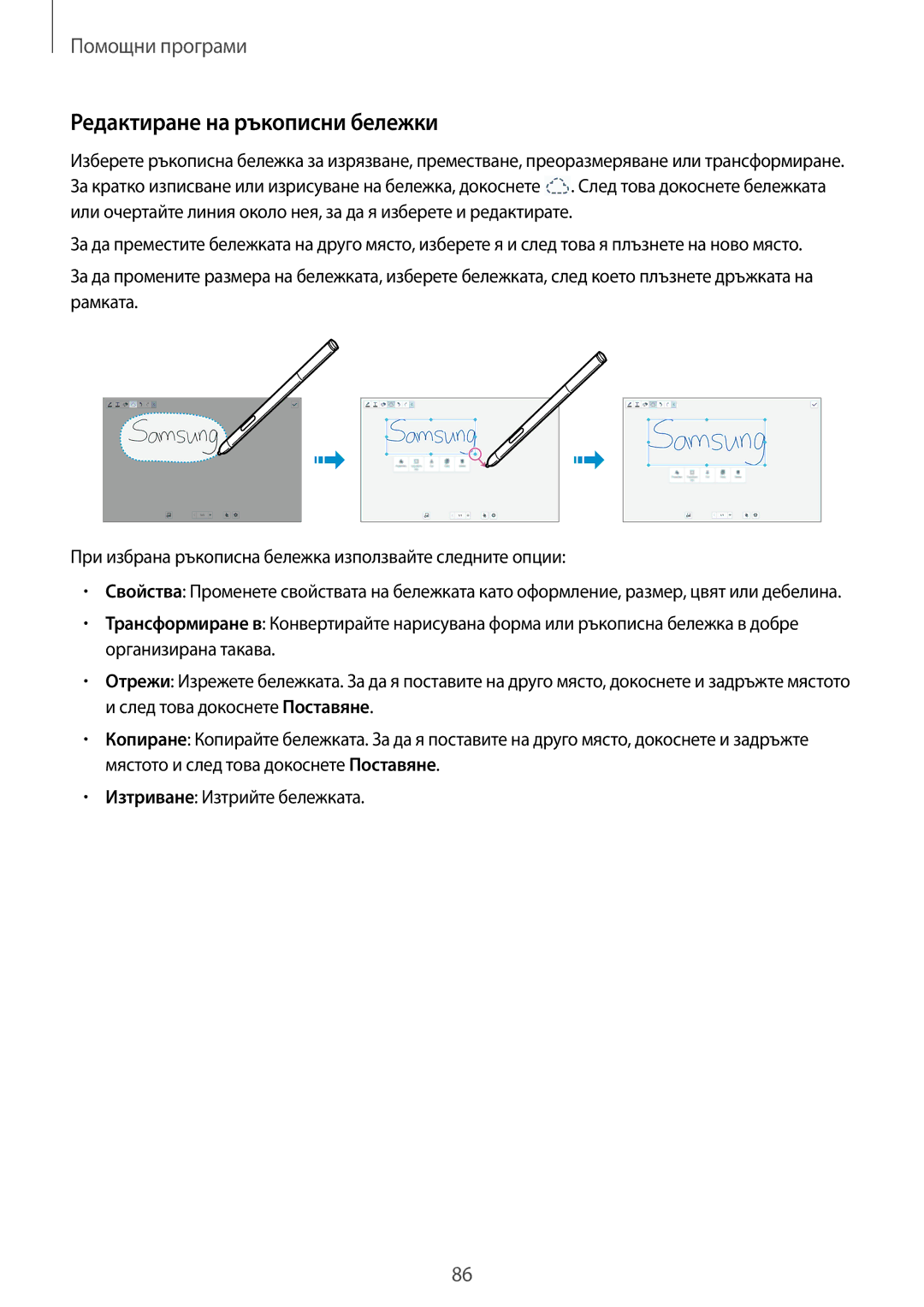 Samsung SM-P6000ZKABGL, SM-P6000ZWABGL manual Редактиране на ръкописни бележки 